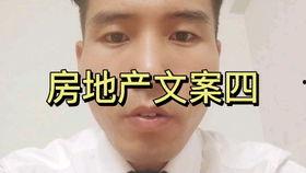 爆料房地产视频文案,视频爆料揭示行业真相